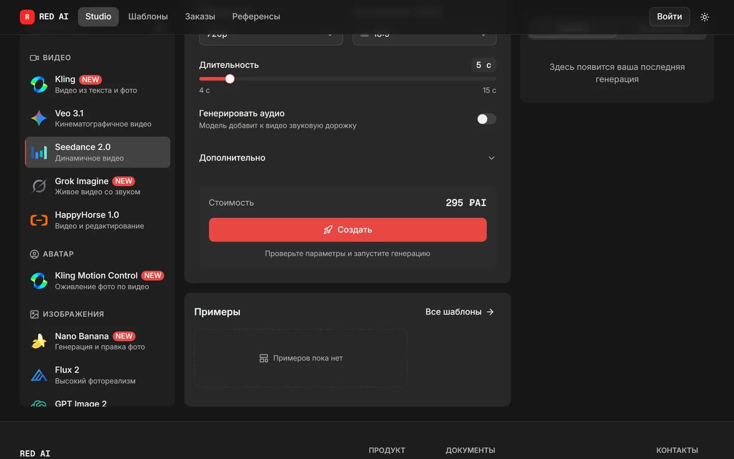 Результат Seedance 2.0