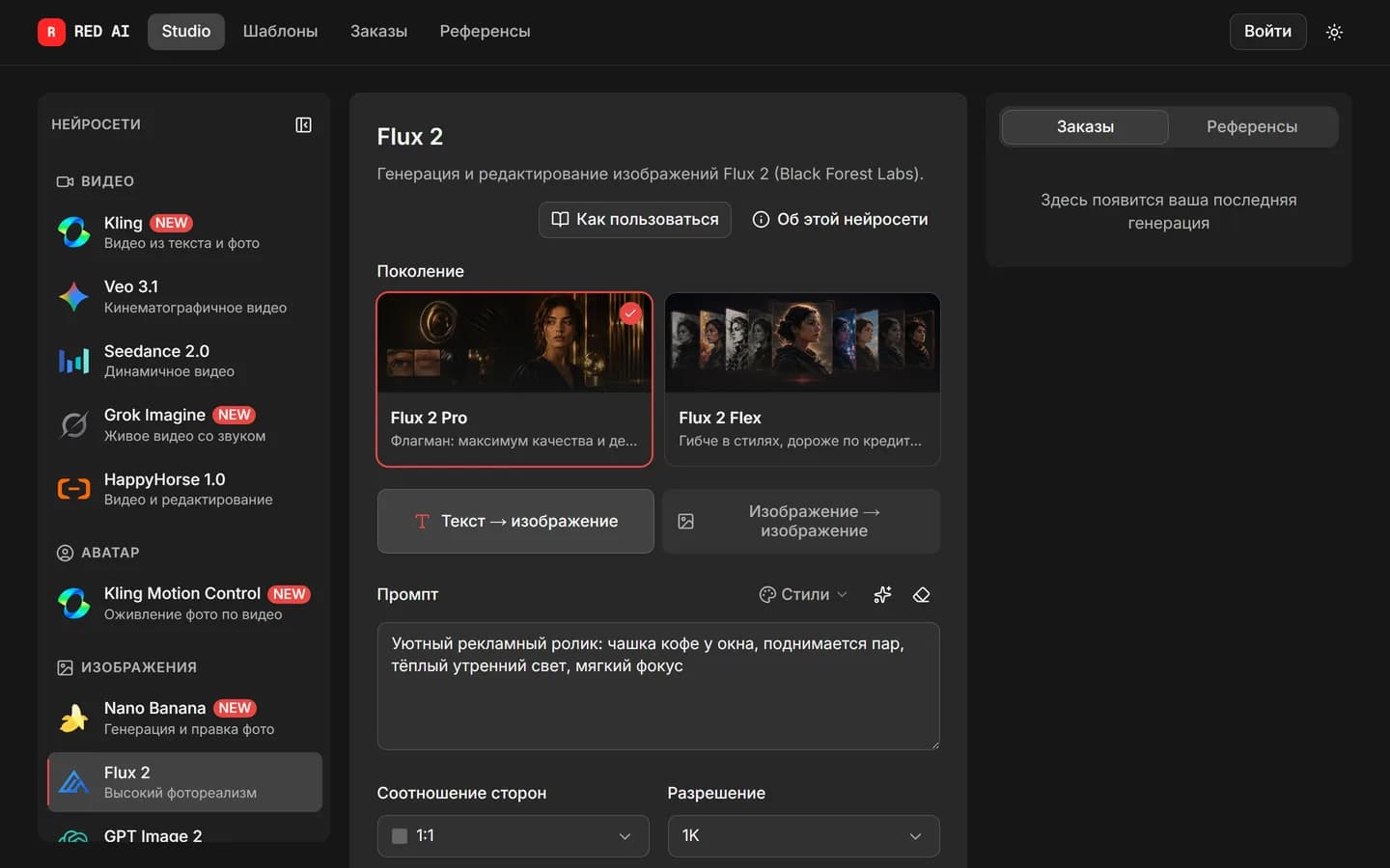 Промпт для Flux 2