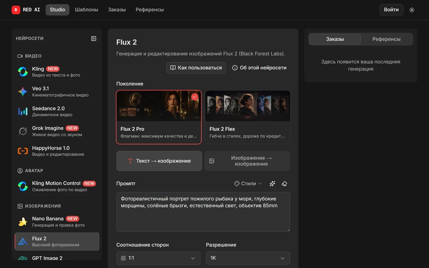 Референсы Flux 2