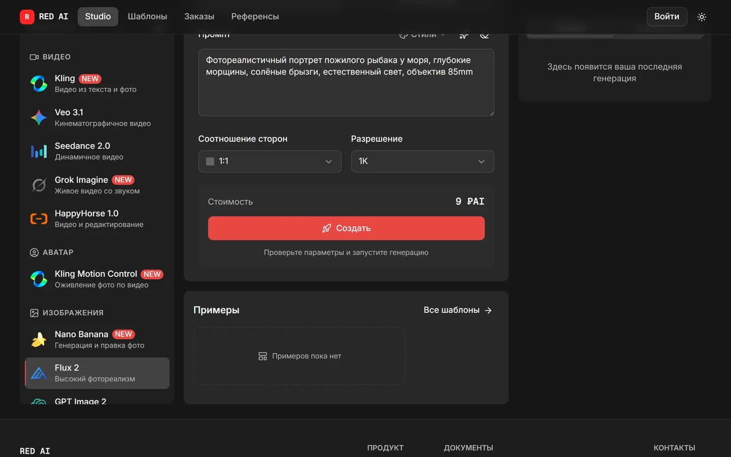 Запуск Flux 2