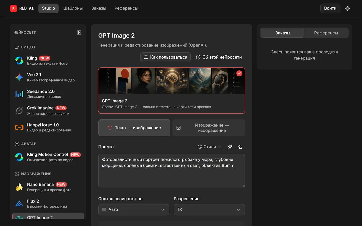 Промпт GPT Image 2
