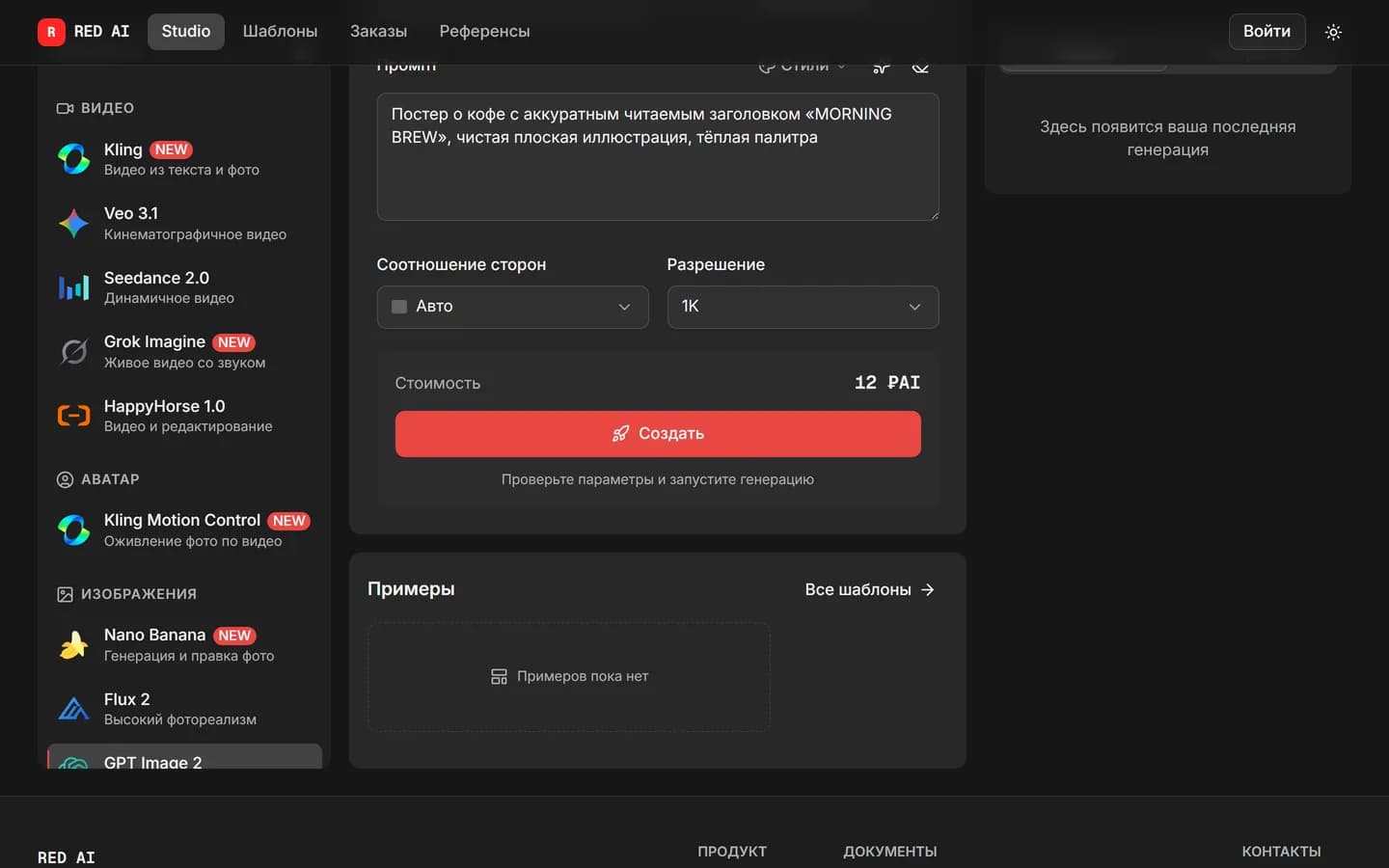 Настройки GPT Image 2