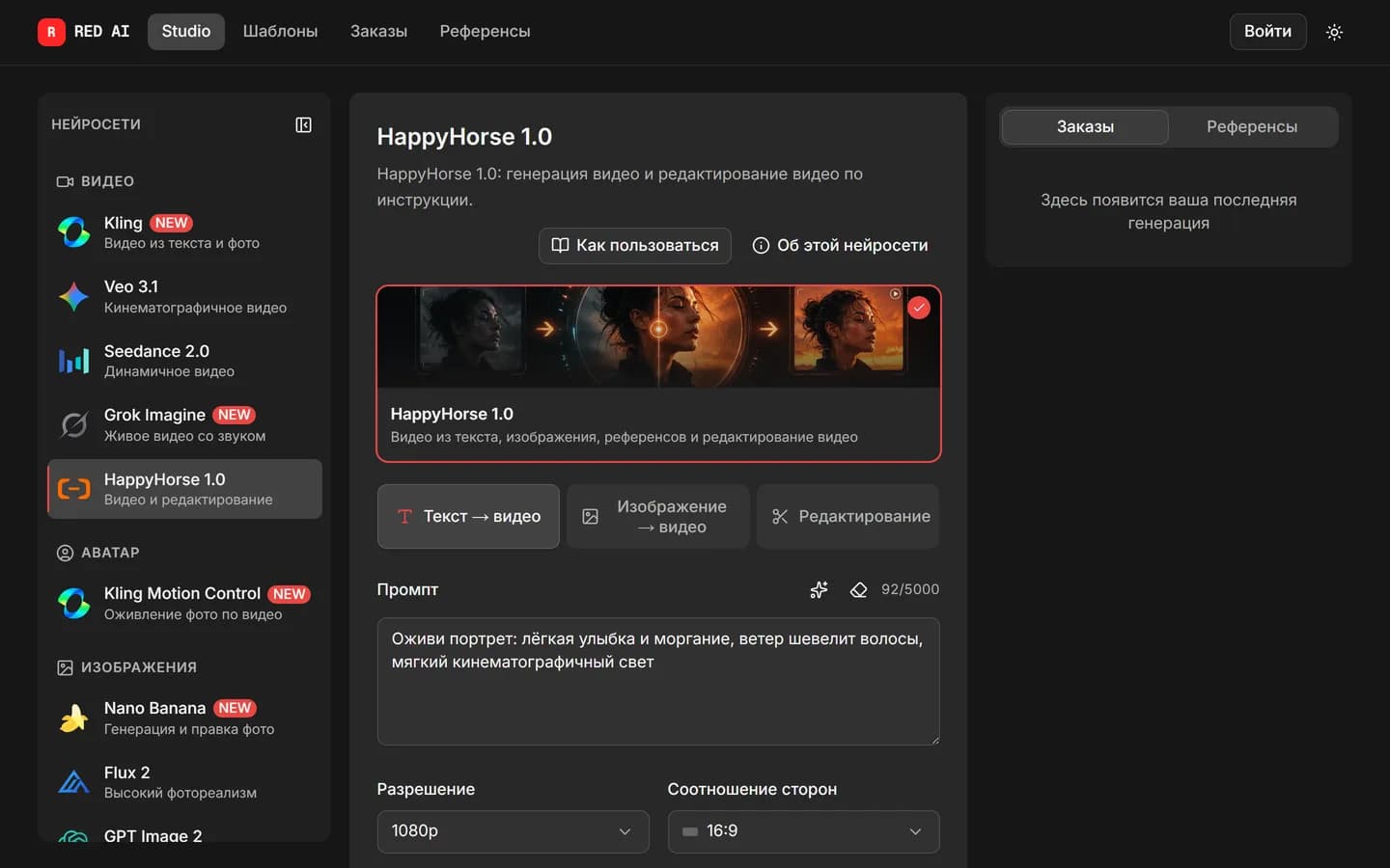 Режимы HappyHorse 1.0
