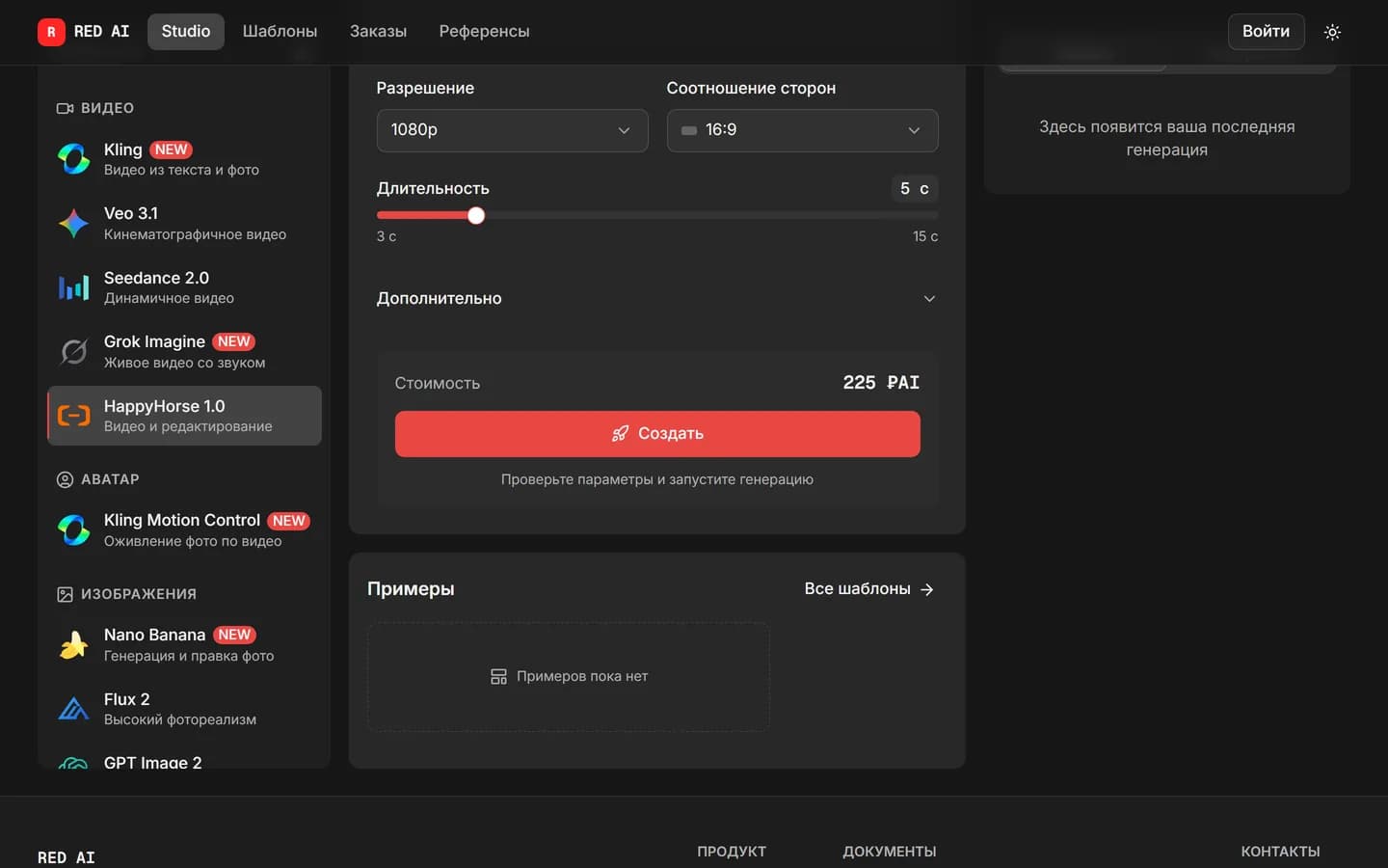 Настройки HappyHorse 1.0