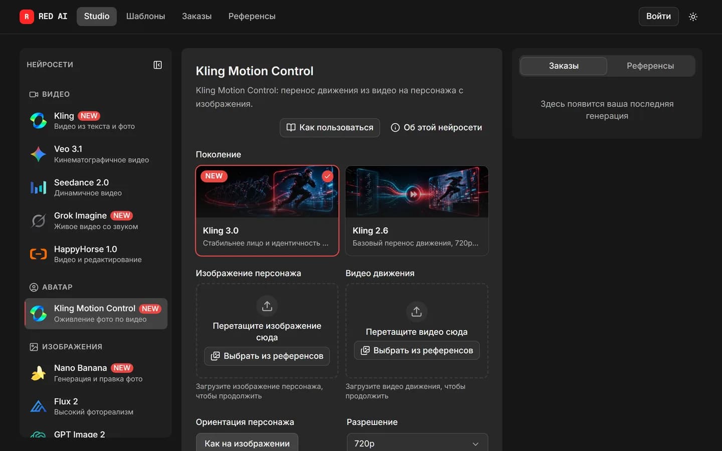 Изображение персонажа для Motion Control