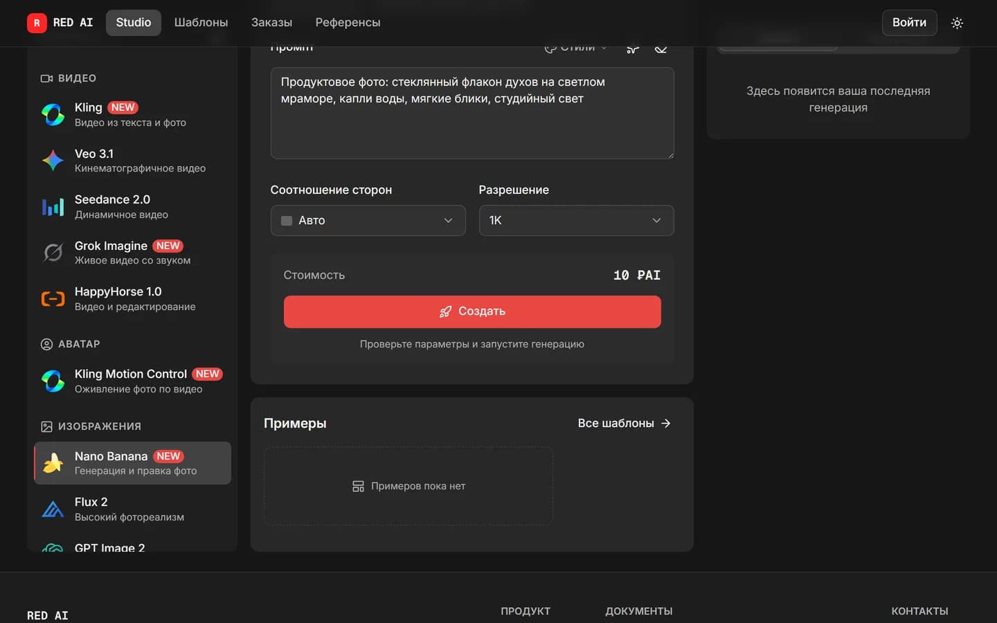 Формат и запуск Nano Banana