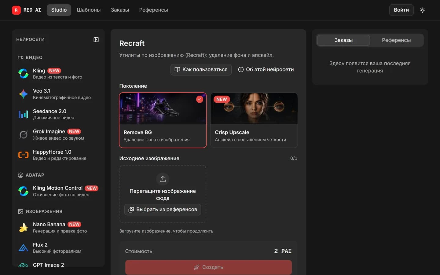 Операции Recraft