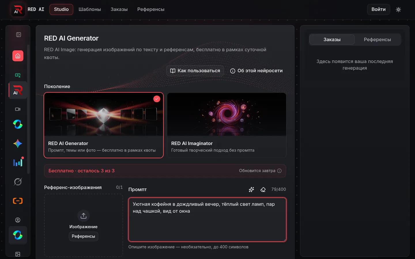 Промпт RED AI Image
